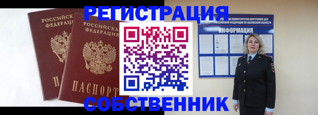 прописка от собственника в Артёме