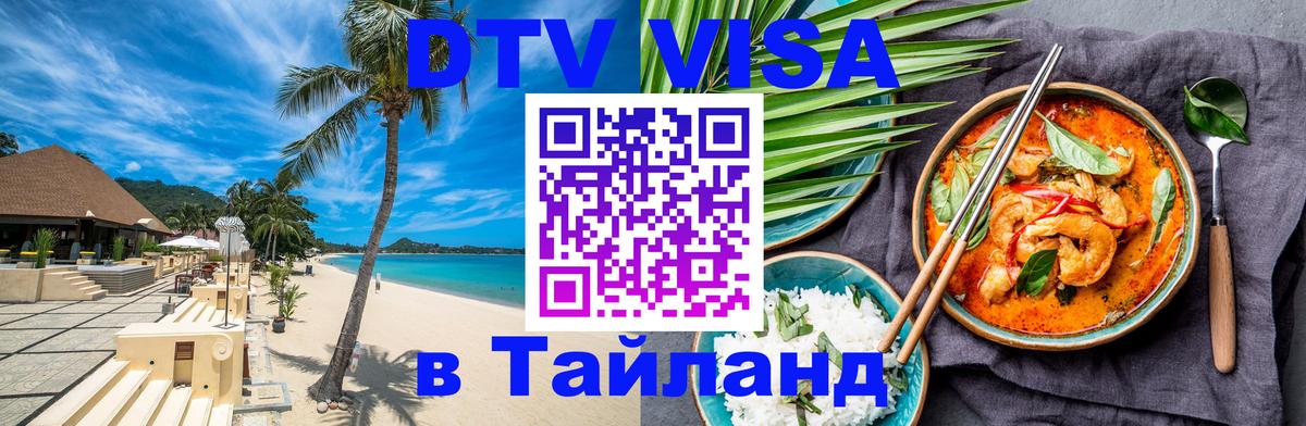 Цены на DTV визу в Таиланд — пакеты услуг, достаточно даже паспорта - Артём  04.10.2025 